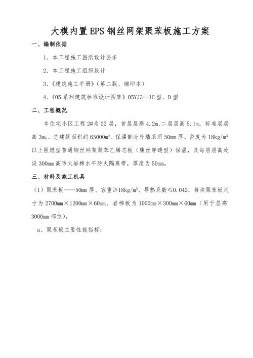 大模内置施工方案word版.doc