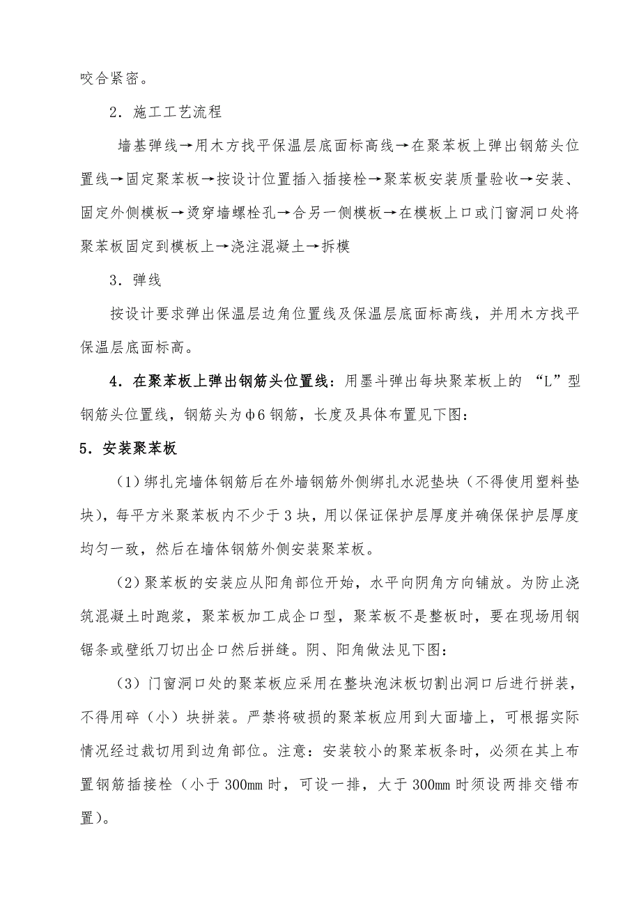 大模内置施工方案word版.doc_第3页