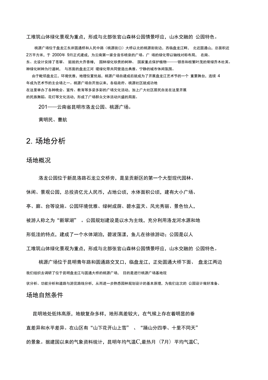 公园调研报告.doc_第3页