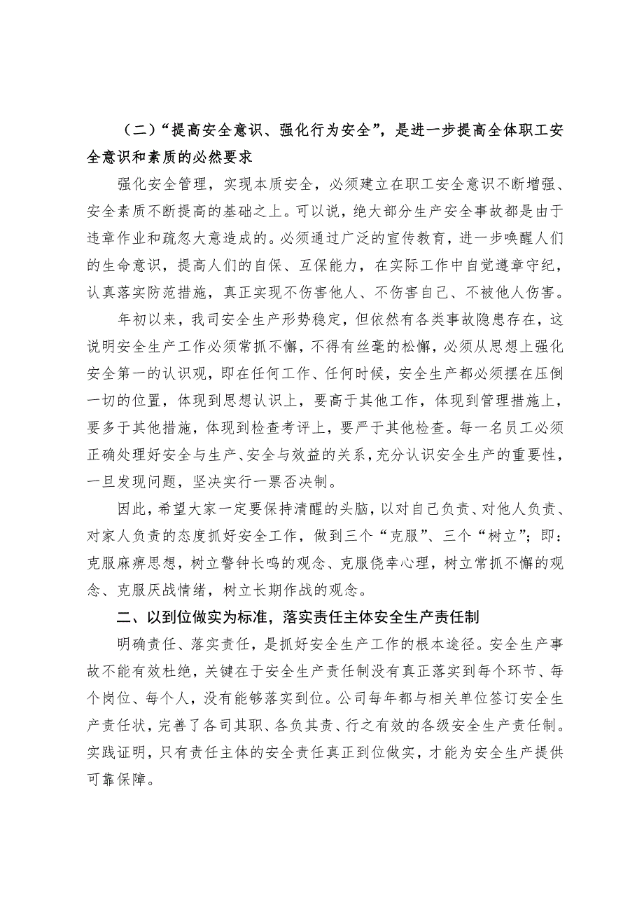 六月安全生产月暨怒毒姑乍尾矿库防洪度汛动员会议上的讲话.doc_第3页