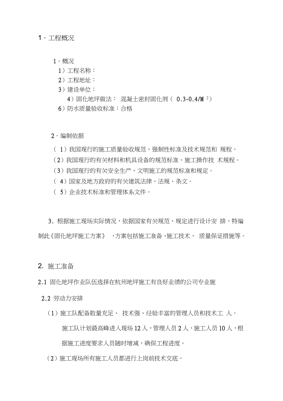 固化地坪施工方案完整版.doc_第2页
