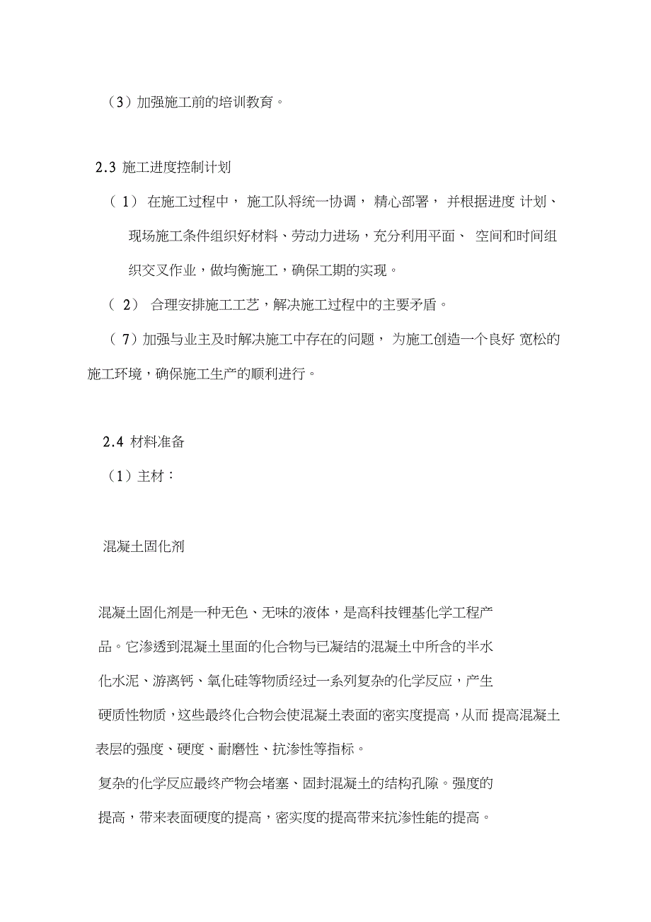 固化地坪施工方案完整版.doc_第3页