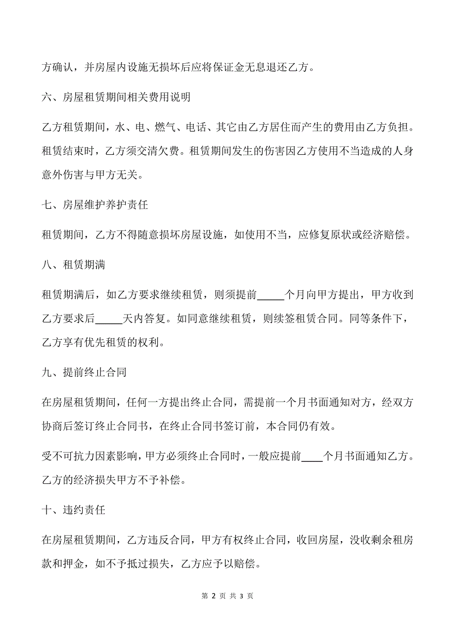个人房屋租赁合同范本.docx_第2页