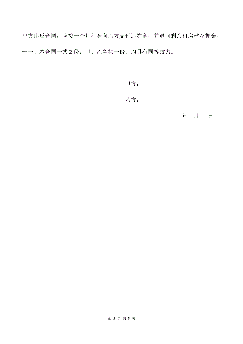 个人房屋租赁合同范本.docx_第3页