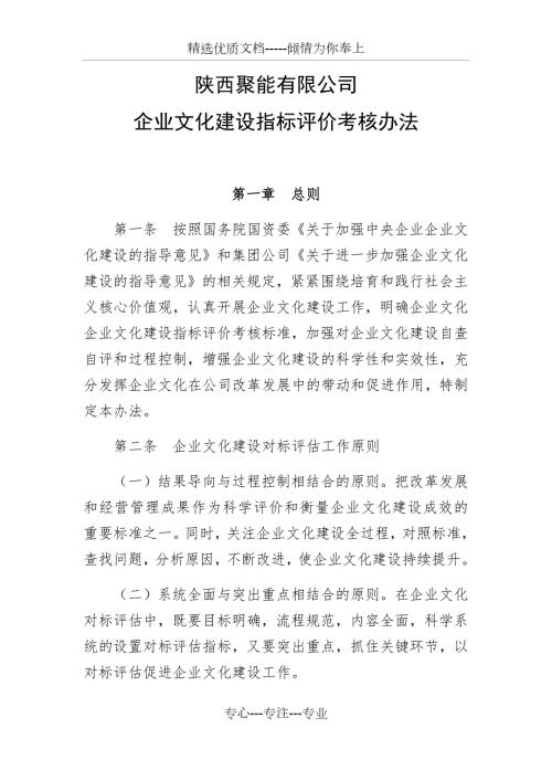 企业文化建设指标评价考核办法共8页.docx