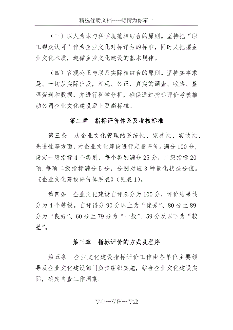 企业文化建设指标评价考核办法共8页.docx_第2页