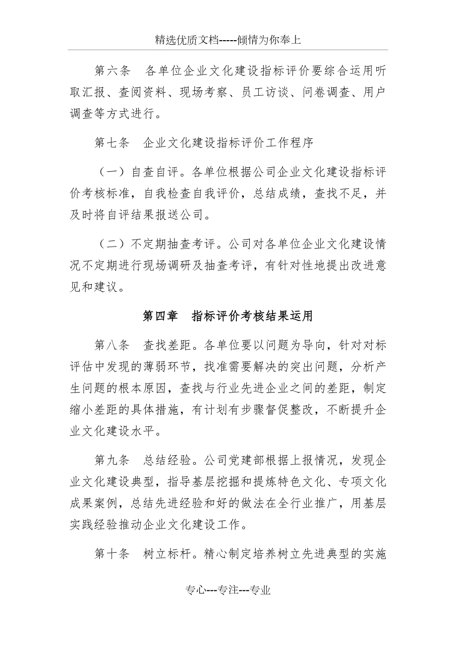 企业文化建设指标评价考核办法共8页.docx_第3页