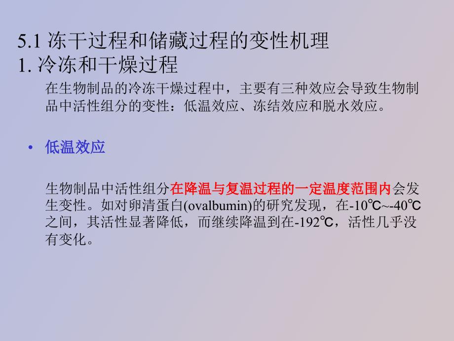 冷冻干燥的保护剂和添加剂.ppt_第3页
