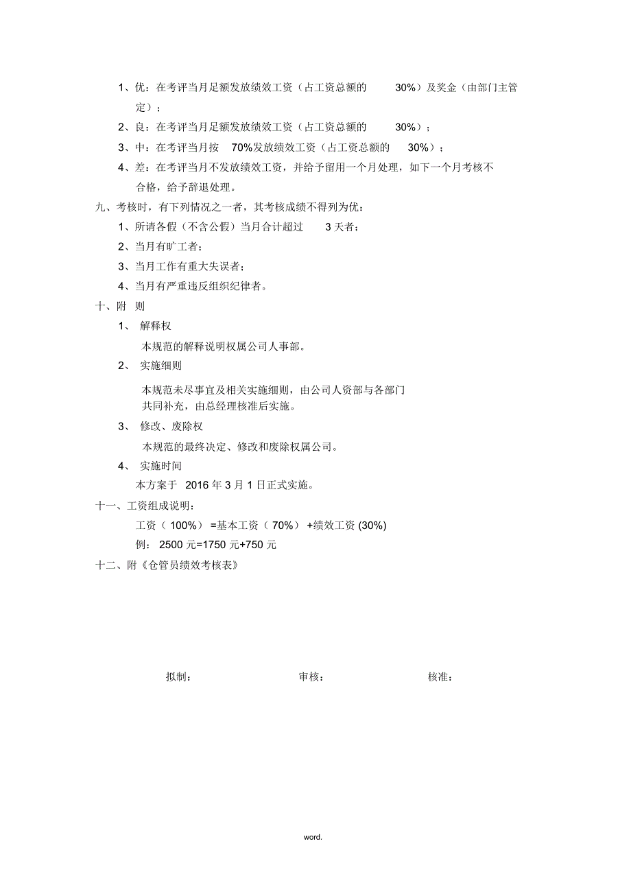 仓管员岗位职责及绩效考核方案.doc_第3页