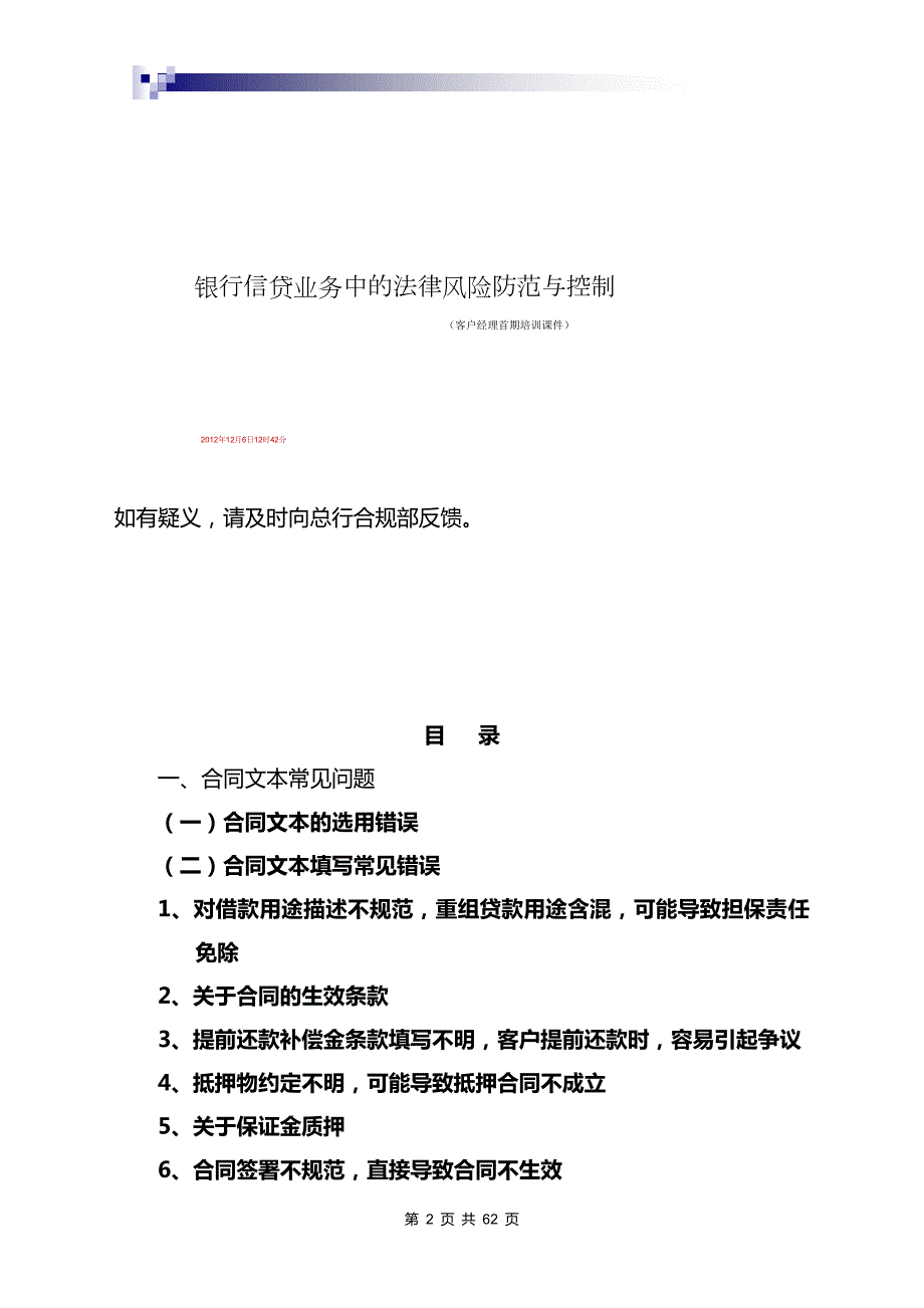 关于公司类贷款贷后管理常见的法律问题及法律风险防范建议.doc_第2页