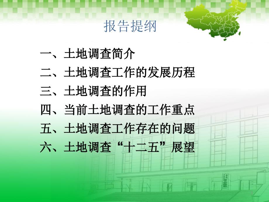 土地调查制度普通版课堂PPT.ppt_第2页