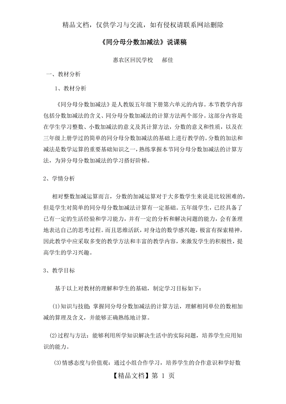 同分母分数加减法说课稿.docx_第1页