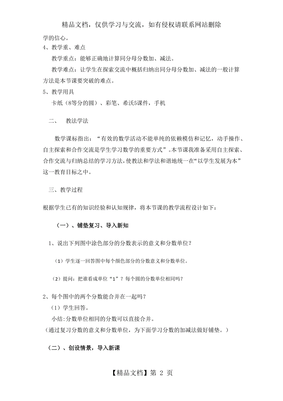 同分母分数加减法说课稿.docx_第2页