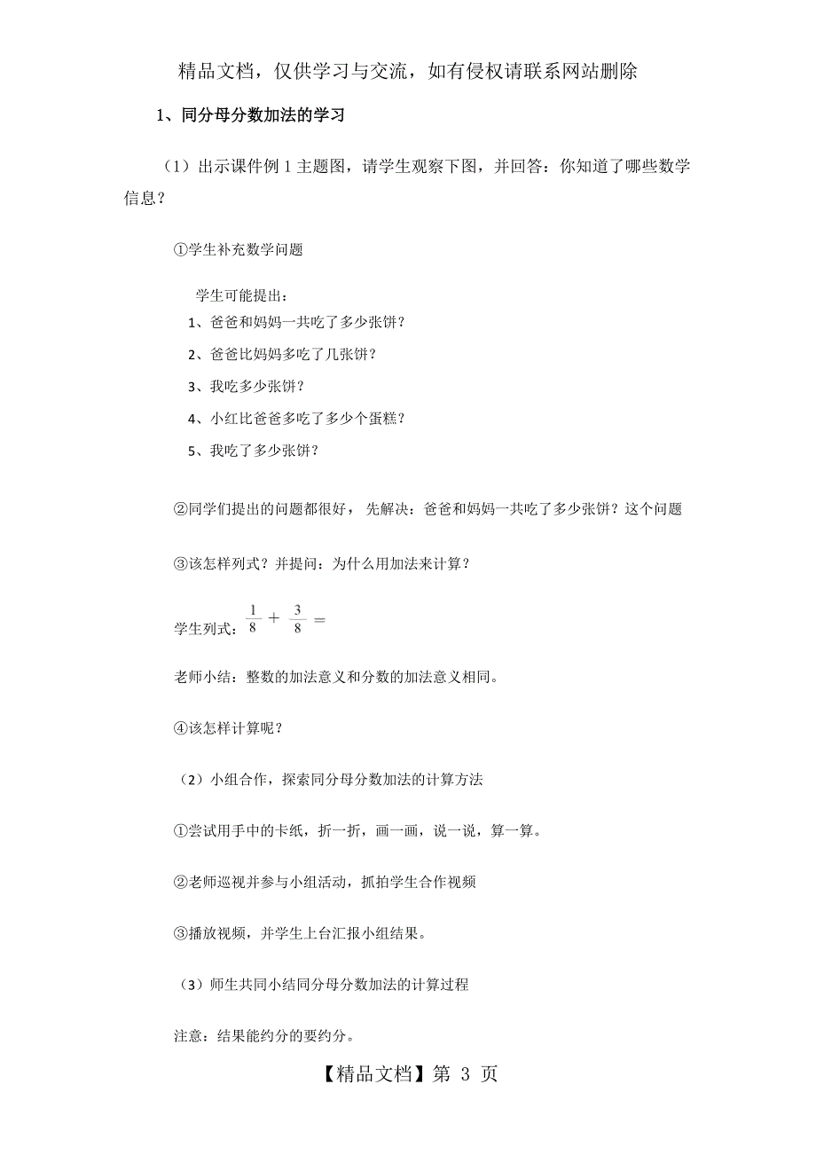 同分母分数加减法说课稿.docx_第3页