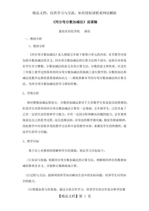 同分母分数加减法说课稿.docx