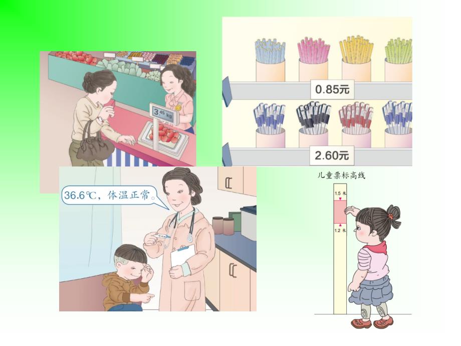 人教版三年级下册小数的初步认识ppt课件.ppt_第2页