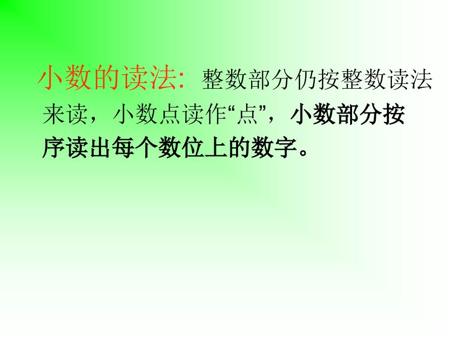 人教版三年级下册小数的初步认识ppt课件.ppt_第3页