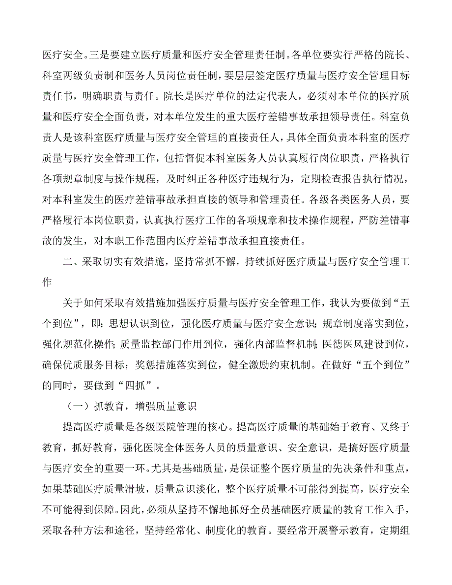 在医疗质量安全会议上的讲话.doc_第2页