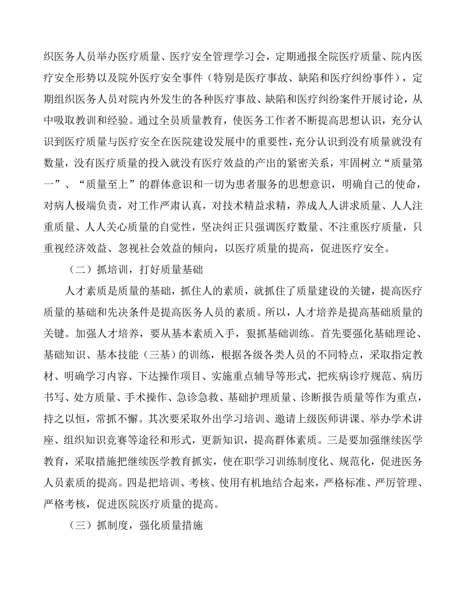 在医疗质量安全会议上的讲话.doc_第3页