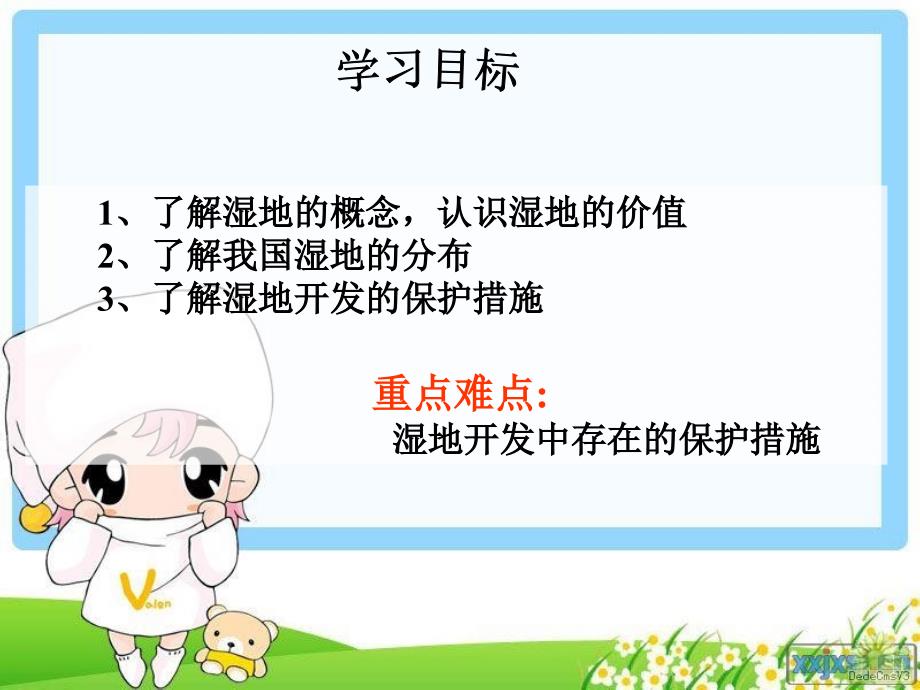 地球之肾湿地PPT课件.ppt_第3页
