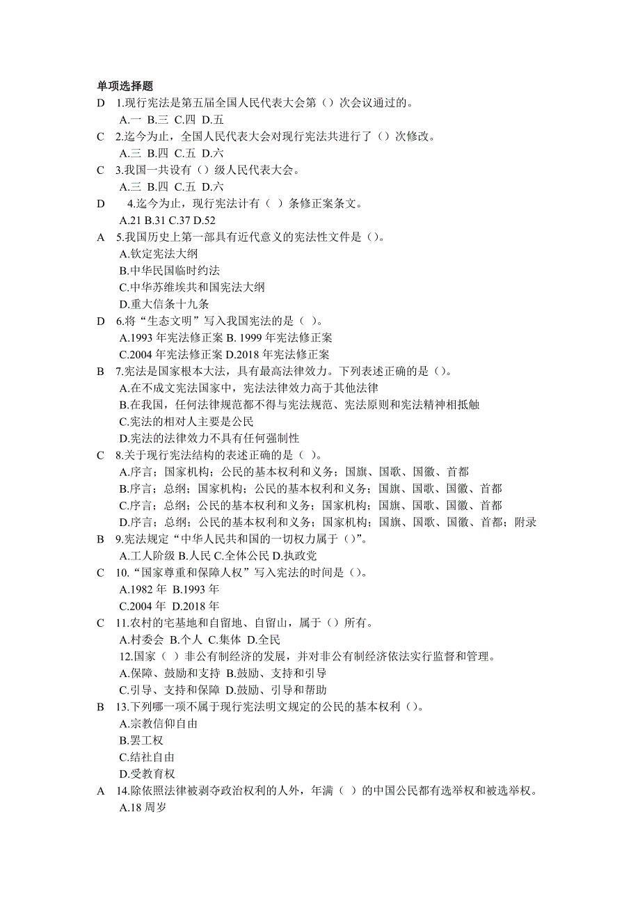 宪法知识竞赛题库及答案最新修改.doc_第1页