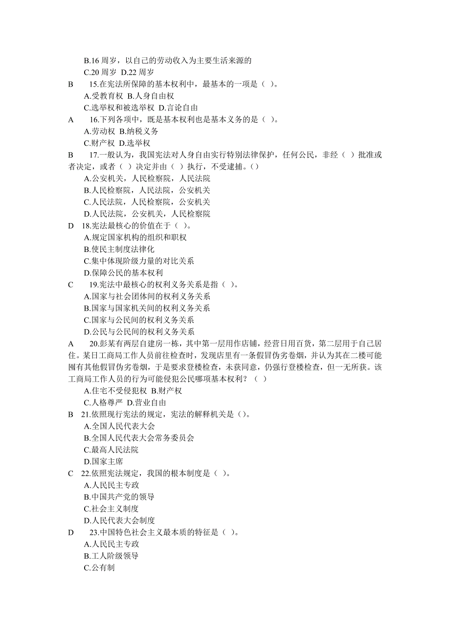 宪法知识竞赛题库及答案最新修改.doc_第2页