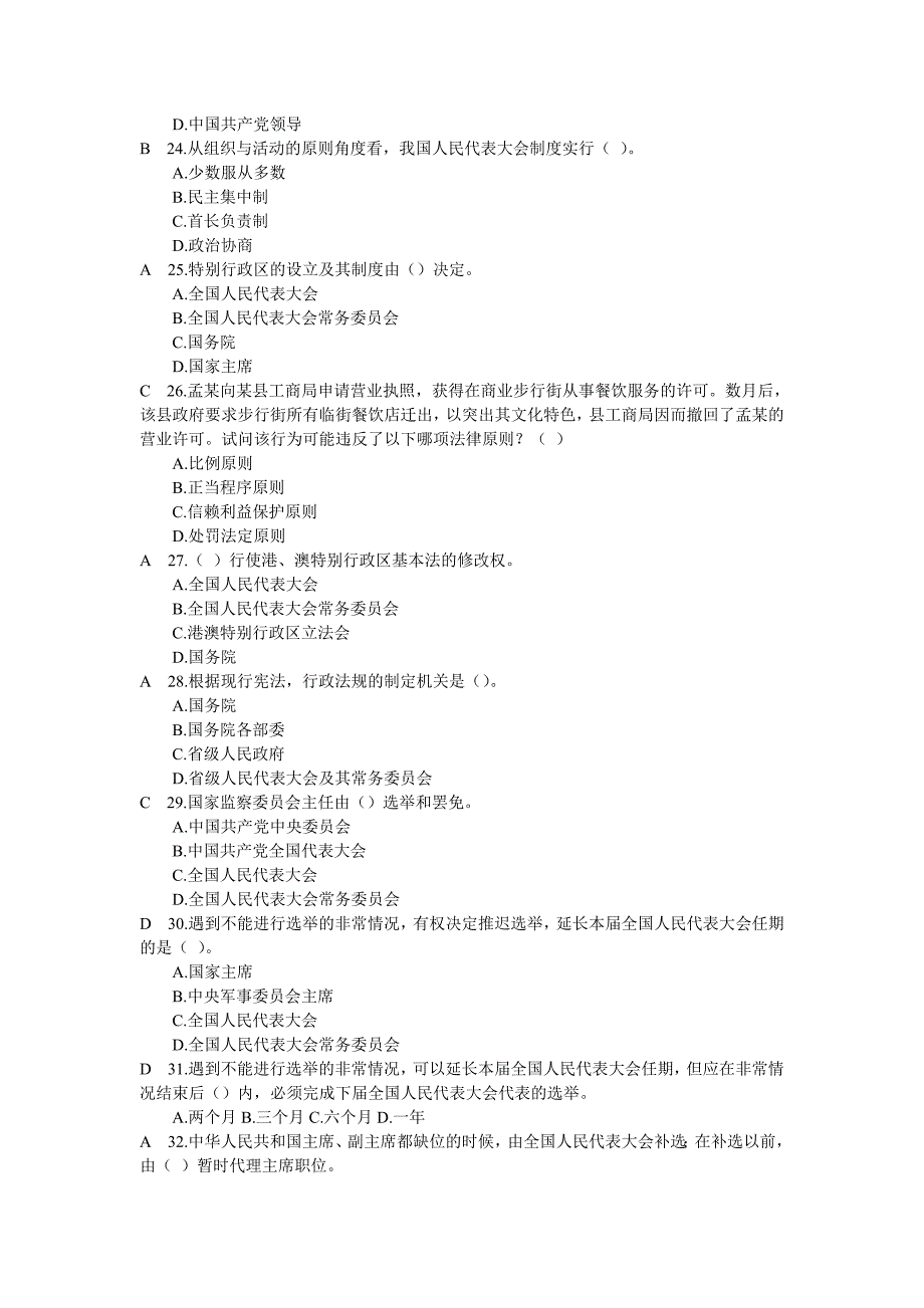 宪法知识竞赛题库及答案最新修改.doc_第3页