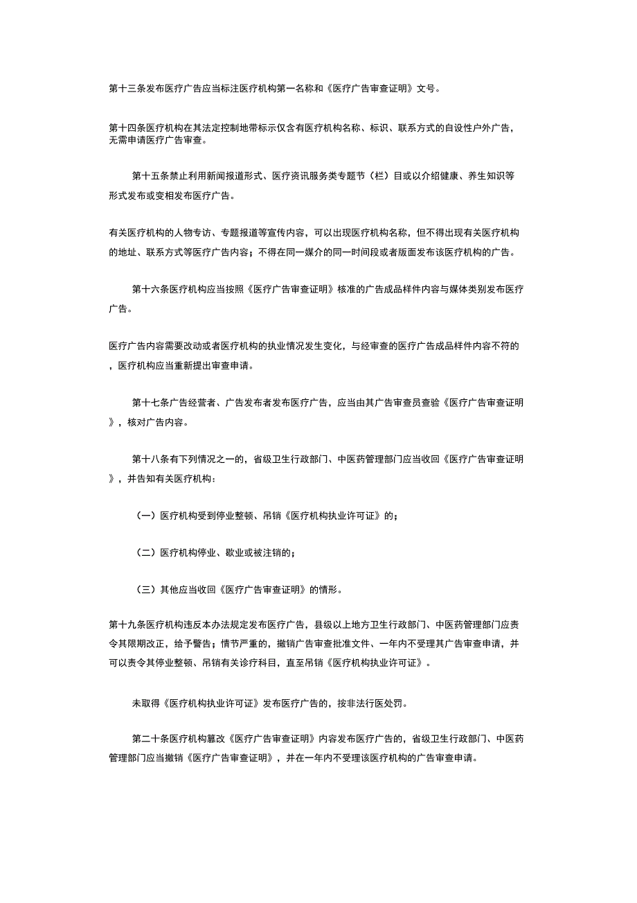 医疗广告管理办法新修订.docx_第3页