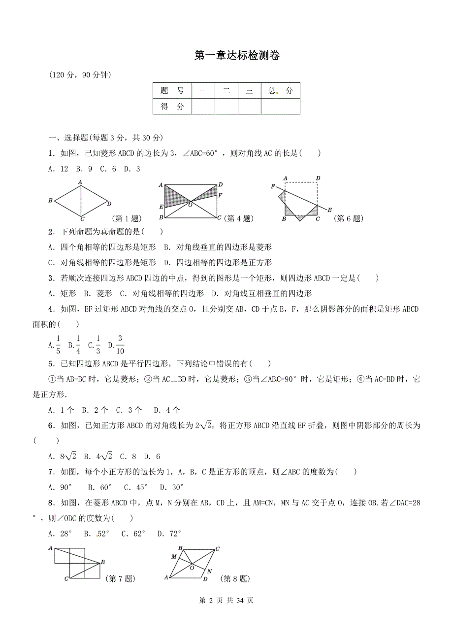 单元测试北师大版九年级数学上册全章单元测试题含答案.doc_第2页