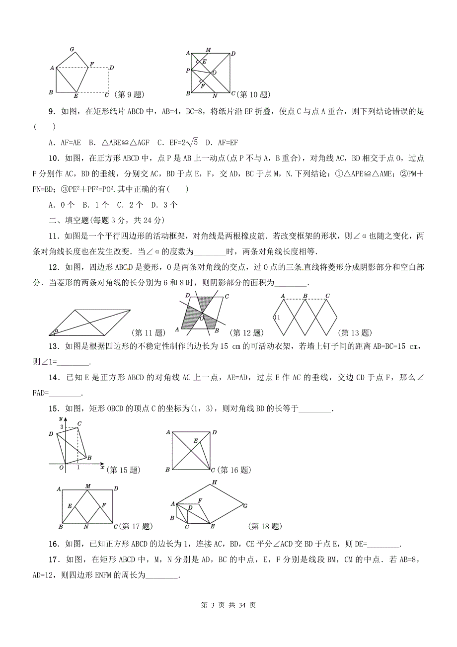 单元测试北师大版九年级数学上册全章单元测试题含答案.doc_第3页