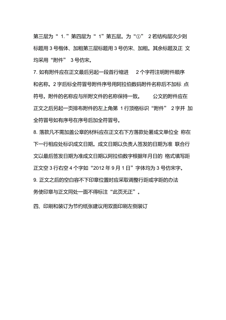 公文写作格式要求.doc_第2页