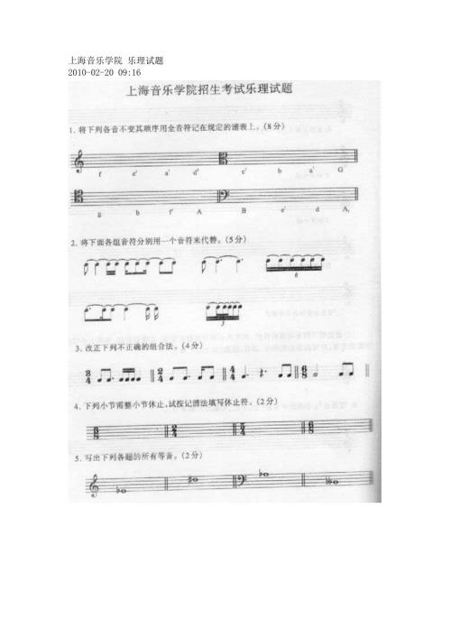 上海音乐学院乐理试题.doc