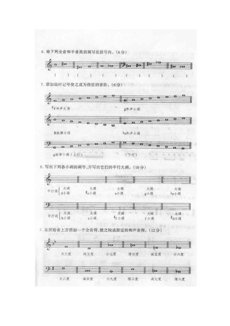 上海音乐学院乐理试题.doc_第2页
