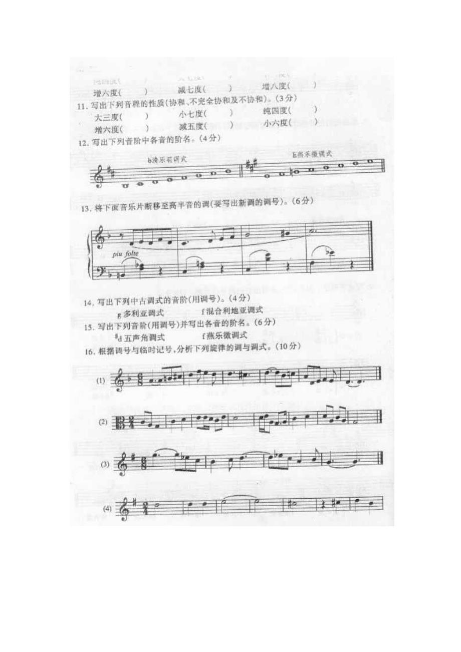 上海音乐学院乐理试题.doc_第3页