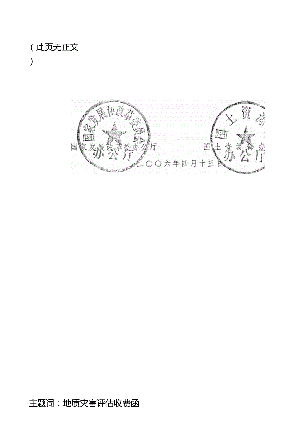 发改办价格745号地质灾害危险性评估收费管理办法.doc_第2页
