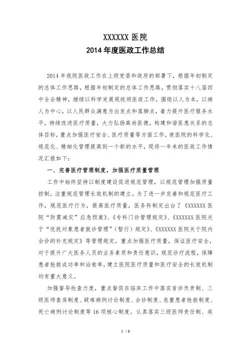 医院医政工作总结.doc