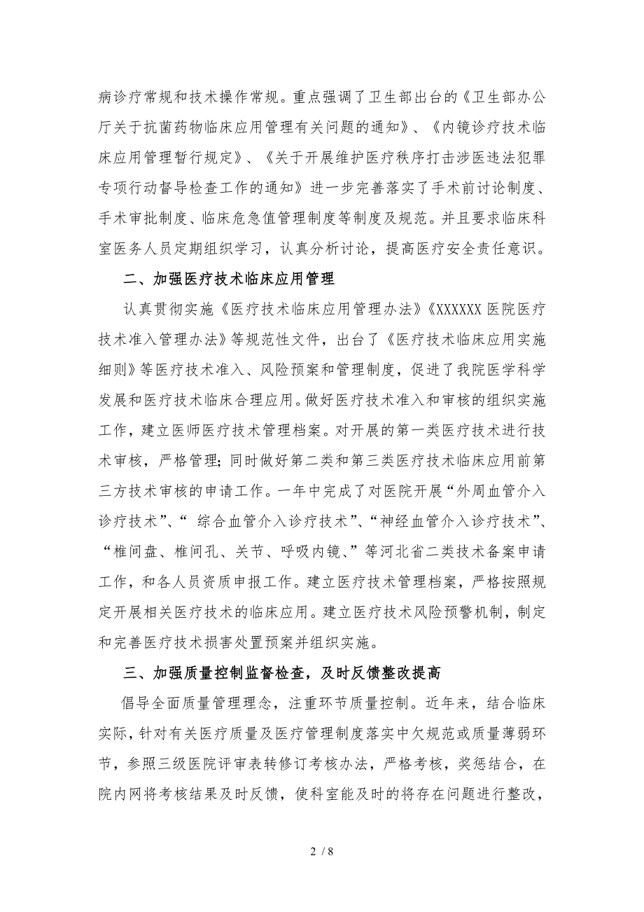 医院医政工作总结.doc_第2页