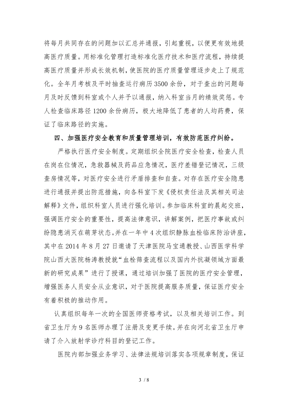 医院医政工作总结.doc_第3页