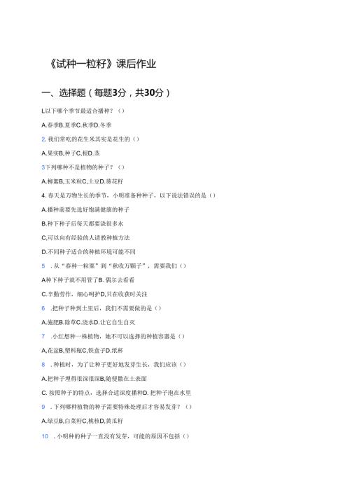 《试种一粒籽》课后作业.docx