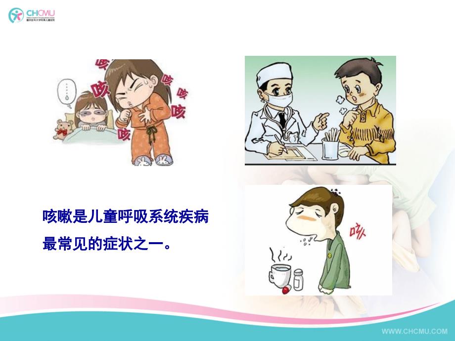 儿童慢性咳嗽诊断与治疗.ppt_第2页