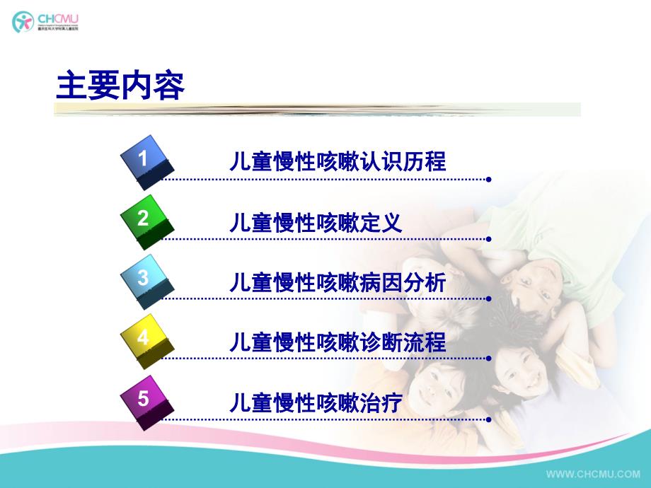 儿童慢性咳嗽诊断与治疗.ppt_第3页