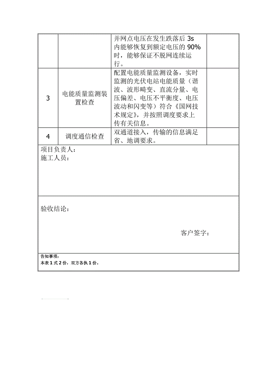 分布式光伏电站验收报告.docx_第3页