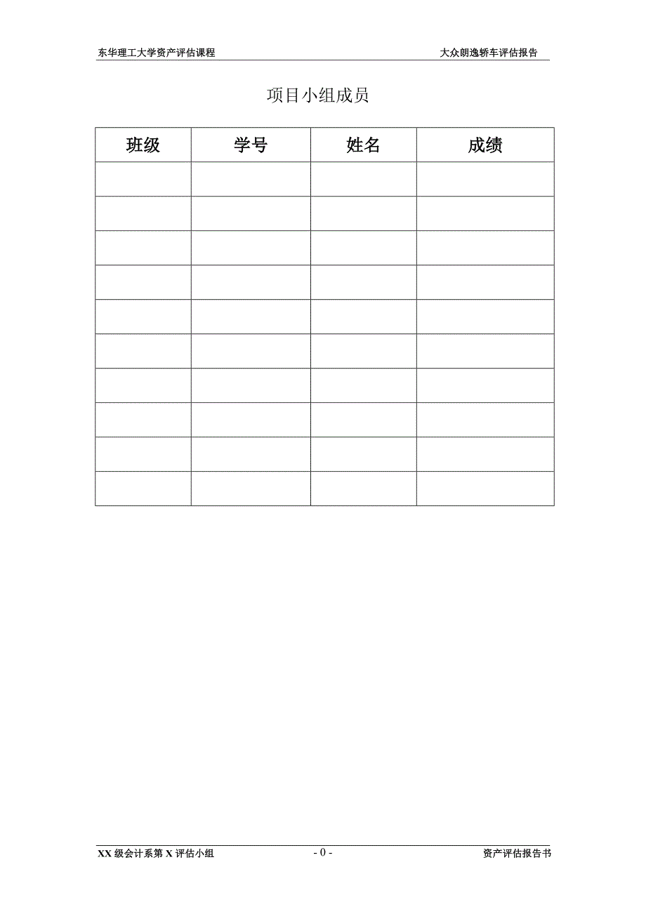大众朗逸轿车资产评估报告.doc_第2页