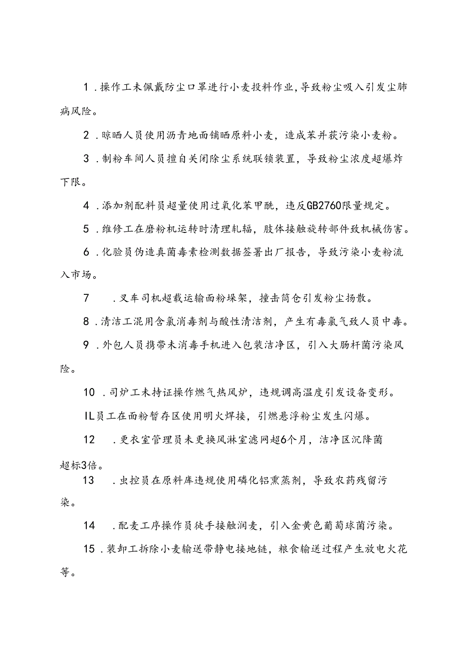 2025《小麦粉、面粉生产企业事故隐患内部报告奖励制度》（修订版）.docx_第2页