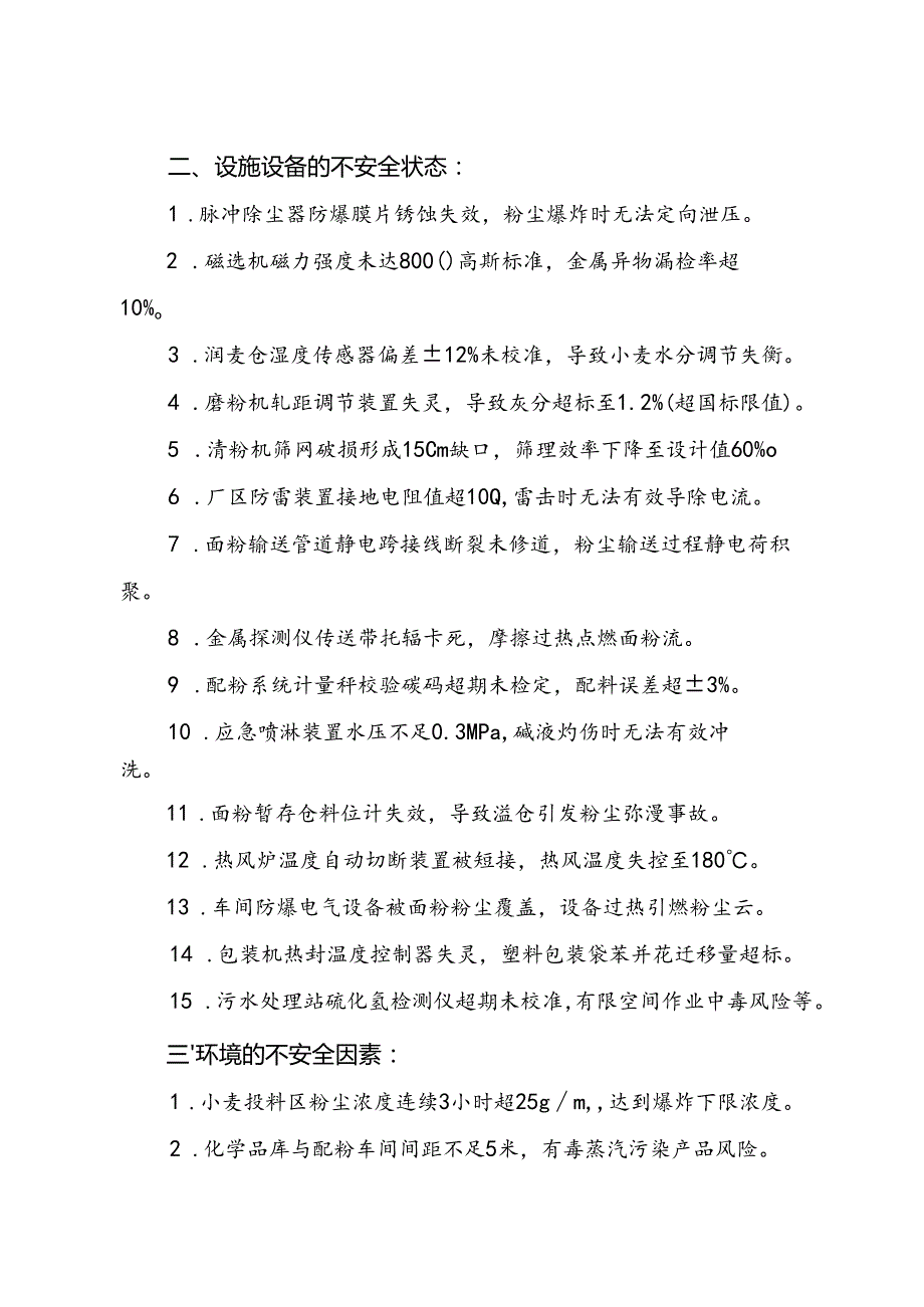 2025《小麦粉、面粉生产企业事故隐患内部报告奖励制度》（修订版）.docx_第3页