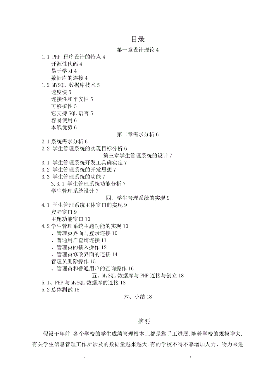 学生管理系统毕业论文.doc_第2页
