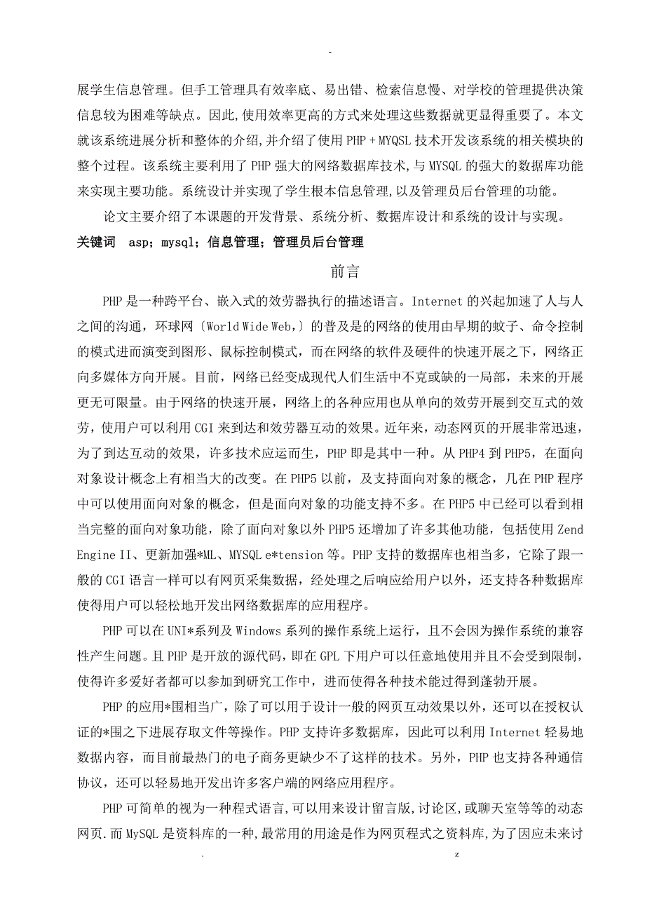 学生管理系统毕业论文.doc_第3页