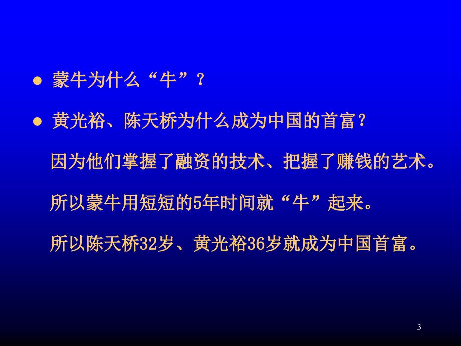 中国中小企业融资二十八种模式与实务运作PPT.ppt_第3页
