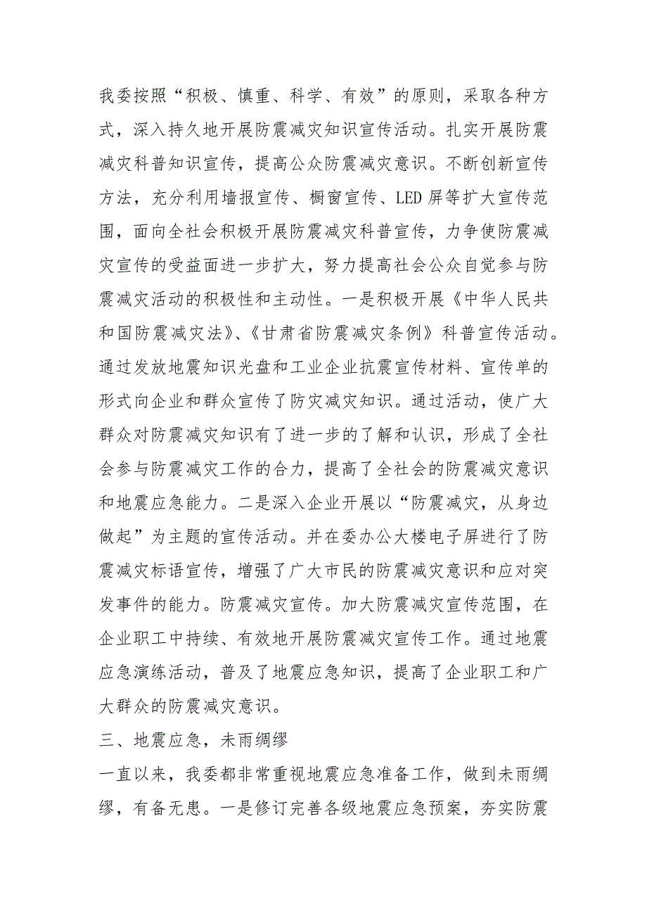 交通局防震减灾工作汇报共7篇.docx_第2页