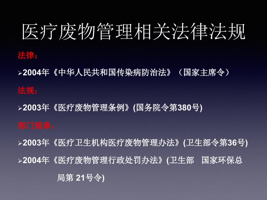医疗机构医疗废物规范化管理.ppt_第3页